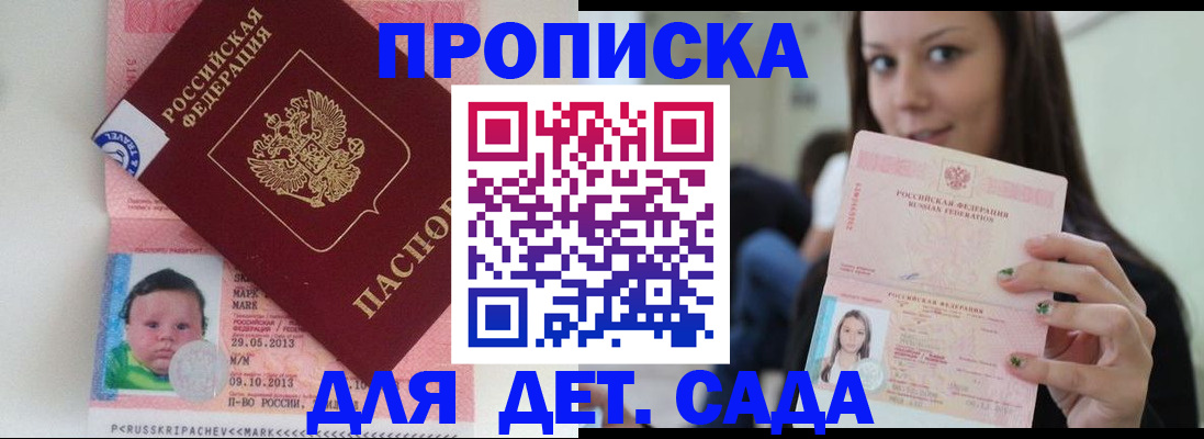прописка штамп в Ясном